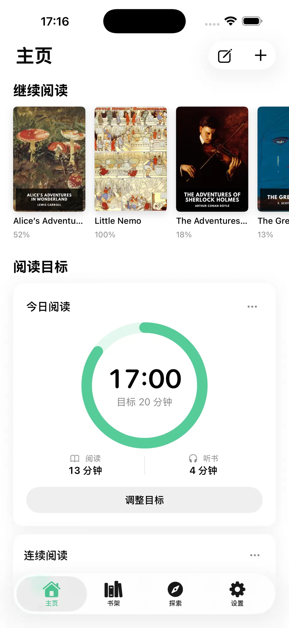 主页：上面一排是继续在读的书，中间是一圈今日阅读目标的环形进度