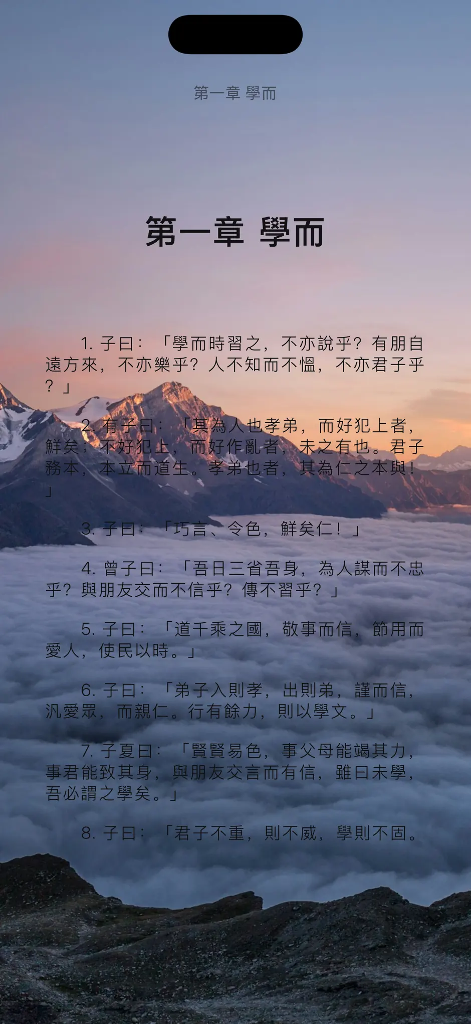 正文页垫着一张导入的日出云海照片，字压在照片上仍看得清